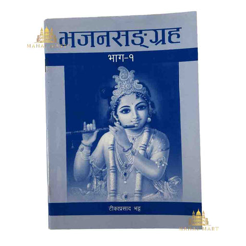 Bhajan Sangrah – Part 1 (Nepali Edition)