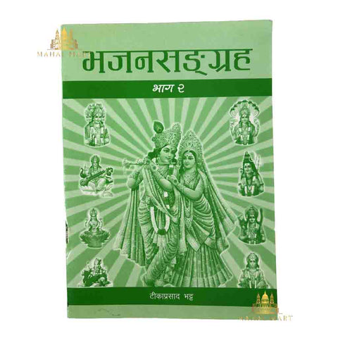 Bhajan Sangrah – Part 2 (Nepali Edition)