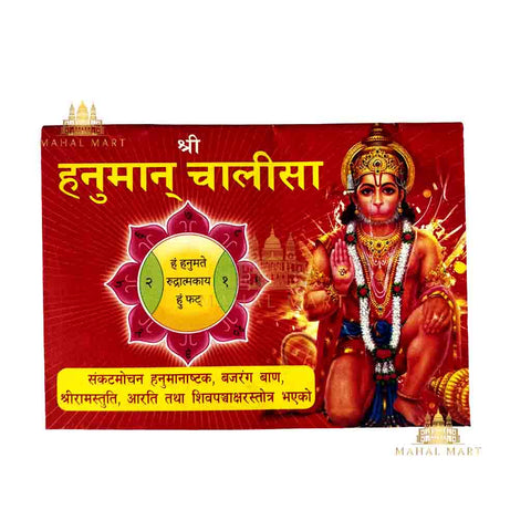 Hanuman Chalisa (Pocket Fit)